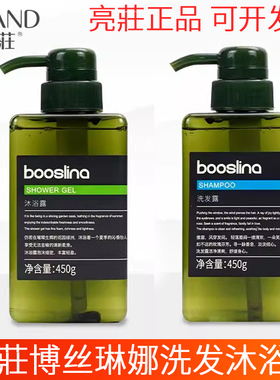 亮莊博丝琳娜香水洗发水沐浴露护发素酒店民宿会所居家450ml