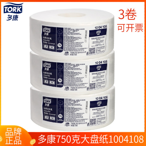 维达多康750克双层大盘卷纸公用卫生纸卷筒纸巾厕纸酒店1004108