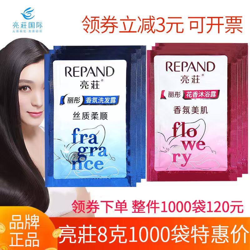 亮荘亮庄8克洗发露沐浴露酒店宾馆旅游一次性洗发水膏袋装小包8g