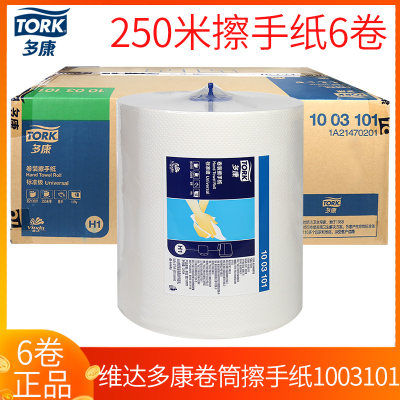 tork维达多康商用卫生间大卷筒纸单层卷装擦手纸250米6卷1003101