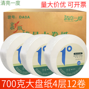 清亮一度大盘卷纸大卷纸厕纸纸酒店物业大卷卫生纸商用700克12卷