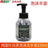 两面针途悦白茶茉莉泡沫洗手液补充装 手部清洁滋润酒店儿童家用