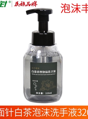 两面针途悦白茶茉莉泡沫洗手液补充装手部清洁滋润酒店儿童家用