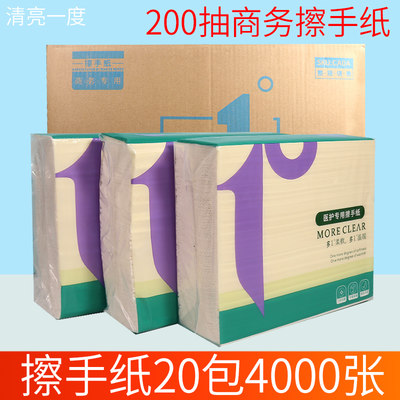 200抽 清亮一度擦手纸酒店卫生间巾整箱厨房厕所抽取式洗手间抽纸