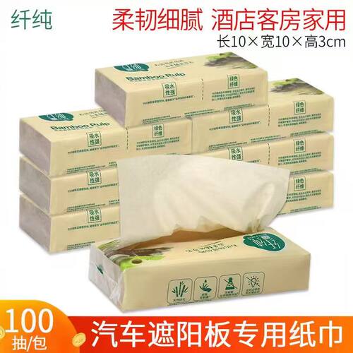 纤纯100抽2层酒店车用纸巾