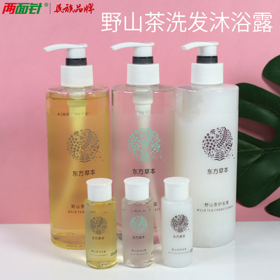 两面针东方草本野山茶洗发水沐浴露套装清洁去屑控油护发素酒店女