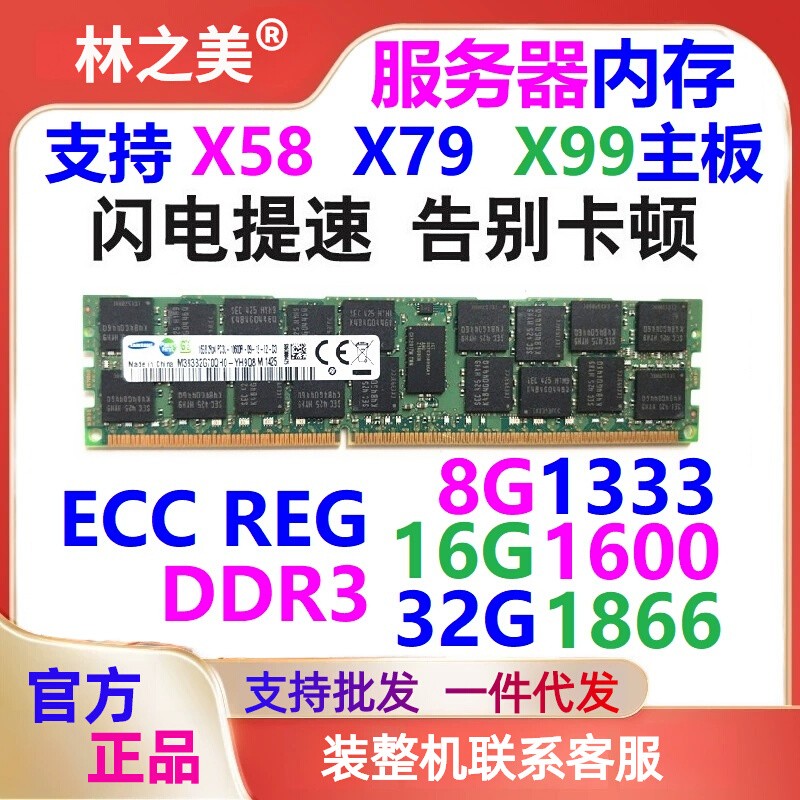 16服务器内存条Samsung/三星DDR3