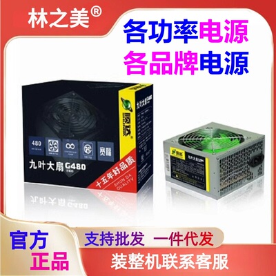 电源300W顺达台式电脑