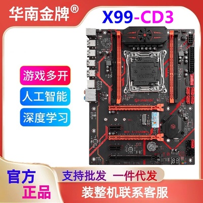 华南金牌X99-CD3 GAMING主板CPU内存套装E5 2686V4台式电脑主机