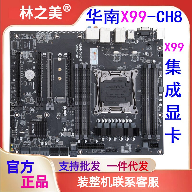 X99集成显卡主板华南金牌