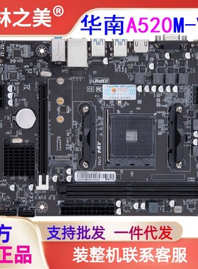 华南A520M-VH电脑主板AM4锐龙3/4/5代R3 4100 R5 5600G可XMP,DDR4
