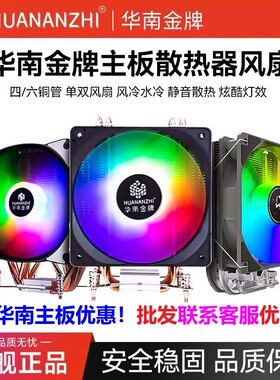 华南金牌散热器冰剑A02/A04S/A06 PRO六铜管四通管CPU风扇X79 X99