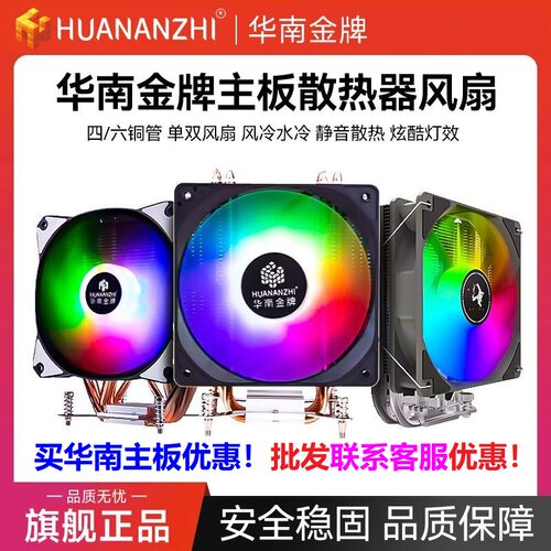 华南金牌散热器冰剑A02/A04S/A06 PRO六铜管四通管CPU风扇X79 X99