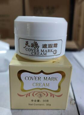 老国货天鹅遮盖霜35G面部遮瑕修颜粉底乳膏原天津天姿遮瑕霜3号