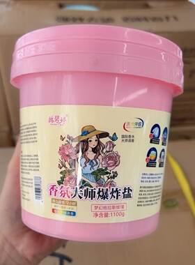 韩碧婷香氛大师爆炸盐1100g香水去污护衣桶装深层持久洁净留香
