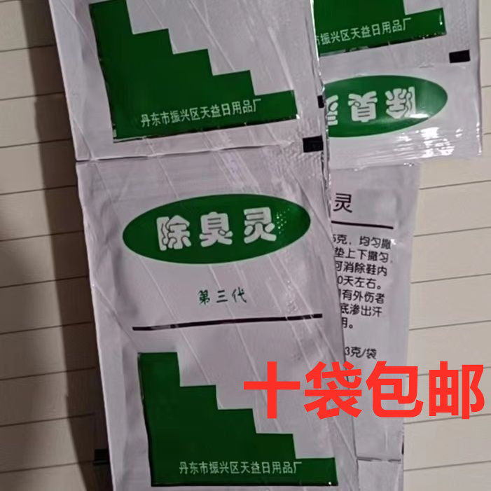 除臭灵粉剂 鞋用除臭粉 铁岭万联 撒在鞋内鞋垫上 减轻鞋子臭味