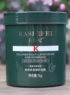 卡诗妃胶原多层修护发膜护发素家庭装理发店同款烫染受损营养倒膜