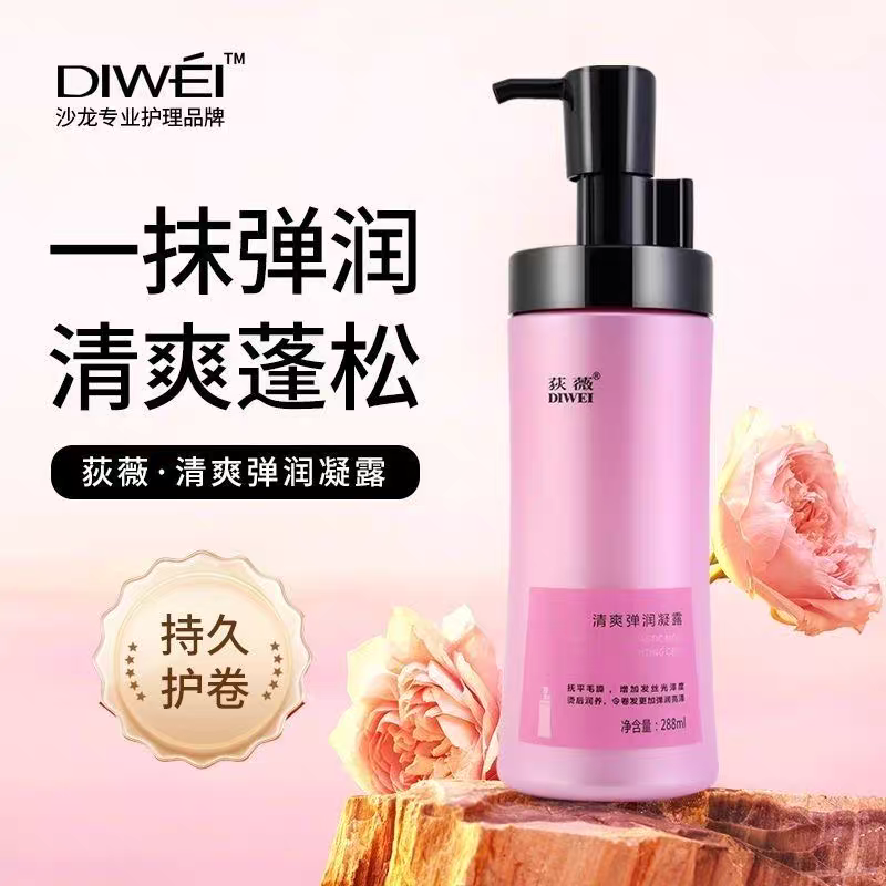 荻薇芳婷神奇魔浆弹力素护卷发保湿定型留香持久清爽弹力凝霜