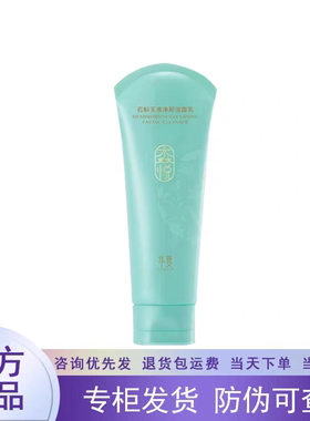 华夏石斛氨基酸洗面奶男女敏感肌温和不刺激清洁洁净收缩毛孔男女