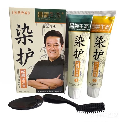 包邮 昌义生态清水染发 大盒180mlx2 黑发宝  黑色  染发剂 汉邦