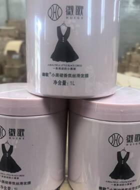 徽哥小黑裙发膜香氛丝滑发膜大容量一升1000毫升小黑裙发膜大瓶