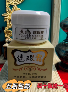 天津30g黑眼圈痘坑遮盖霜