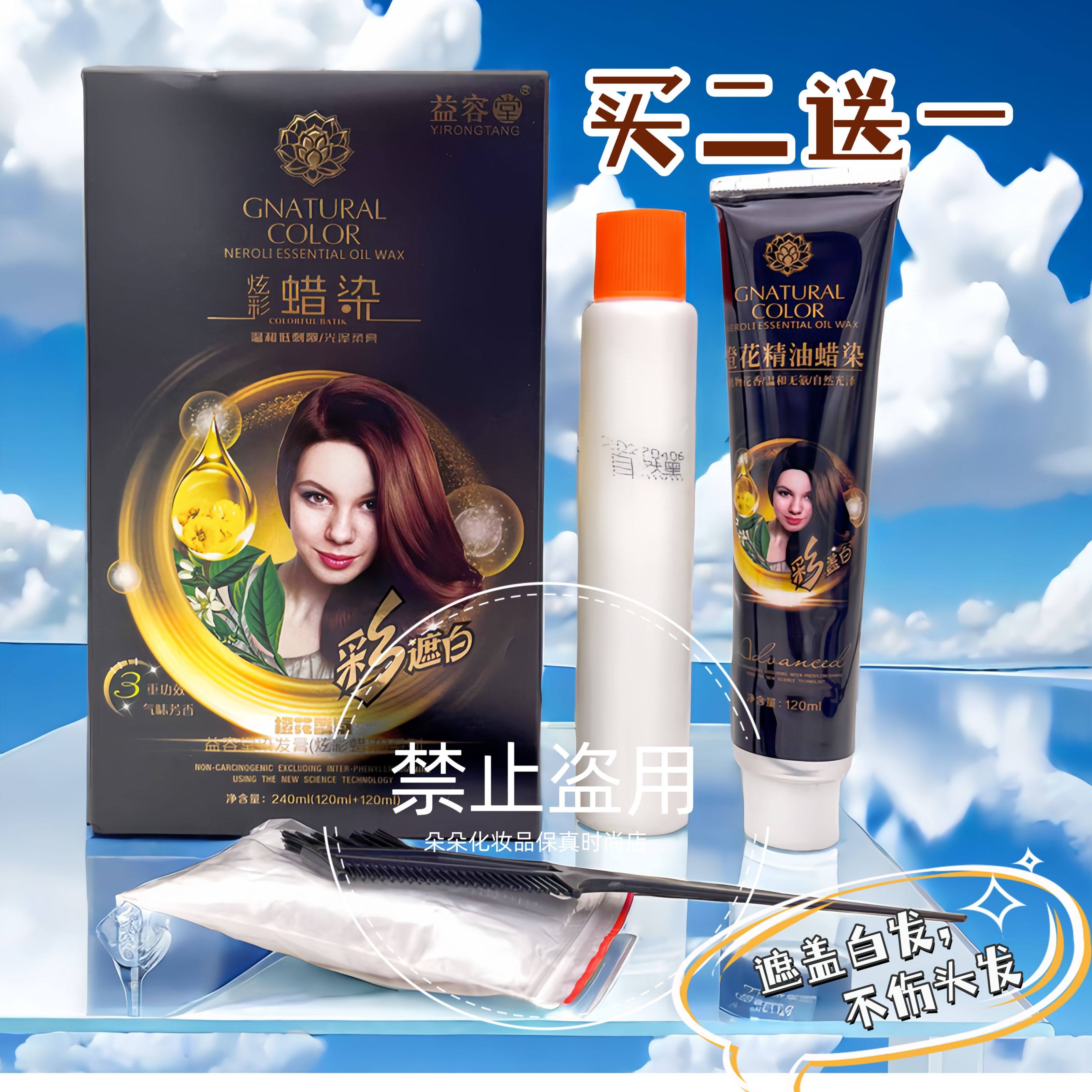 益容堂炫彩橙花植物精油蜡染发膏剂240ml芳香彩盖白温和无刺激,美发护发/假发,盖白,淘宝优惠券,粉丝福利购,淘宝优惠卷