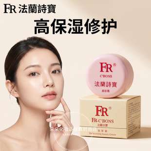 正品法兰诗宝美容膏霜25克，原法兰丝宝高级美容膏25g