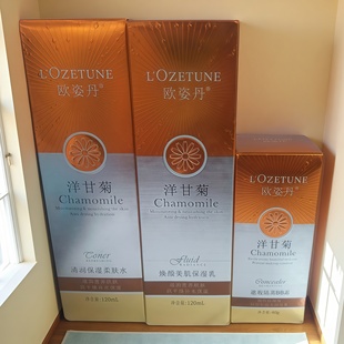 正品欧姿丹洋甘菊清润保湿护肤组合三件装 水+乳+BB