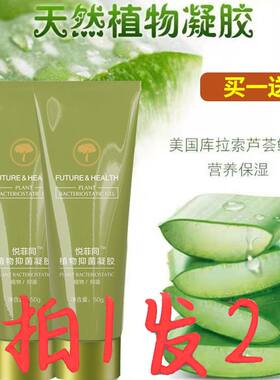 科蔓多皙原素厂家新品--菲同精纯植物凝胶 比芦荟胶效果更好两瓶