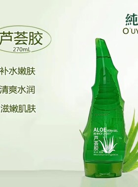 买二送一纯妍舒缓保湿润肤芦荟胶补水保湿270ml芦荟胶清爽不油腻