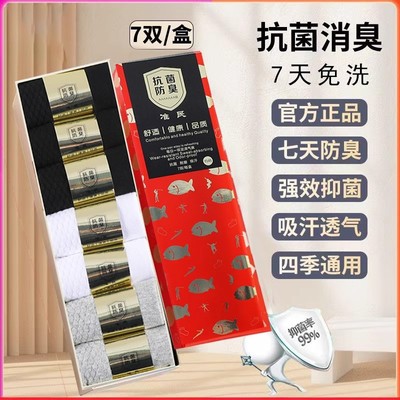 防臭精梳棉除菌防臭男女通用