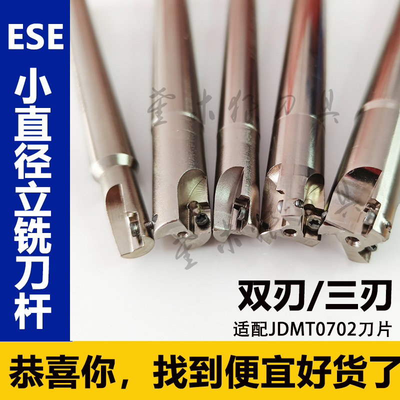 ESE小径铣刀杆1012MM两刃快进给
