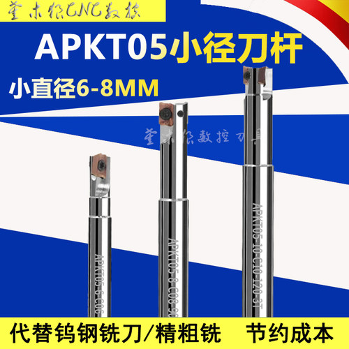APKT0502双刃铣刀杆D8mm钨钢铣刀