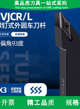数控刀杆外圆车刀93度SVJBR2020K16尖刀仿形SVJCR车床刀具2525M16