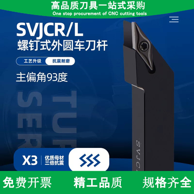 93度SVJBR2020K16尖刀外圆车刀杆