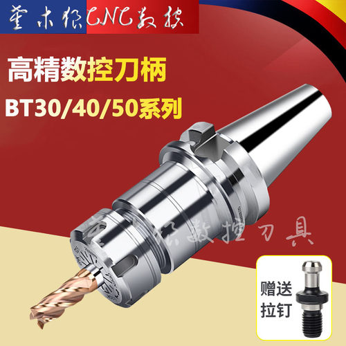 BT3040BT50刀柄ER16/20/25/32CNC加工中心高精度动平衡台湾ER刀柄