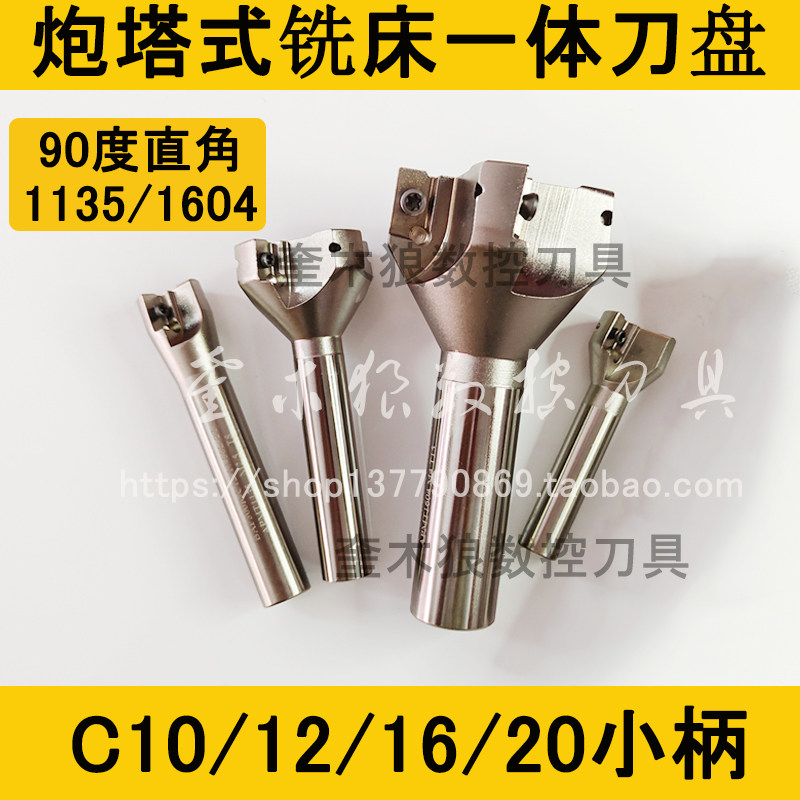 普通铣床飞刀1135一体式刀盘C16/12/20直柄炮塔铣床直角开粗刀杆,五金/工具,立铣刀,淘宝优惠券,粉丝福利购,淘宝优惠卷