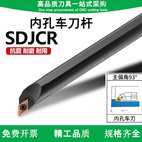 93度内孔车刀杆S16Q-SDJCR11