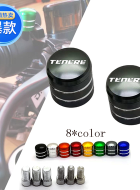 适合摩托车TENERE 700 1200 XT1200ZE XT660 后视镜螺丝堵头孔塞