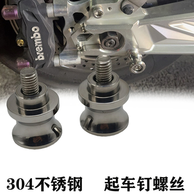 适用雅马哈XSR900 XSR700 155 XS900R摩托车改装起车钉起车螺丝