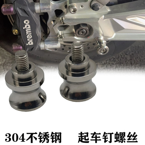 适用雅马哈XSR900 XSR700 155 XS900R摩托车改装起车钉起车螺丝