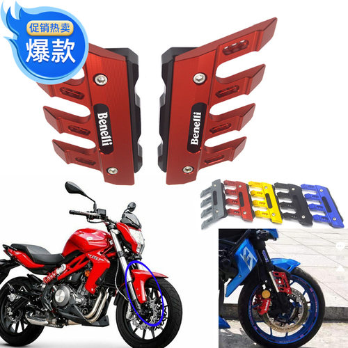 适用752S 502C 幼狮500/250 QJ追600机车改装前挡泥板保护盖