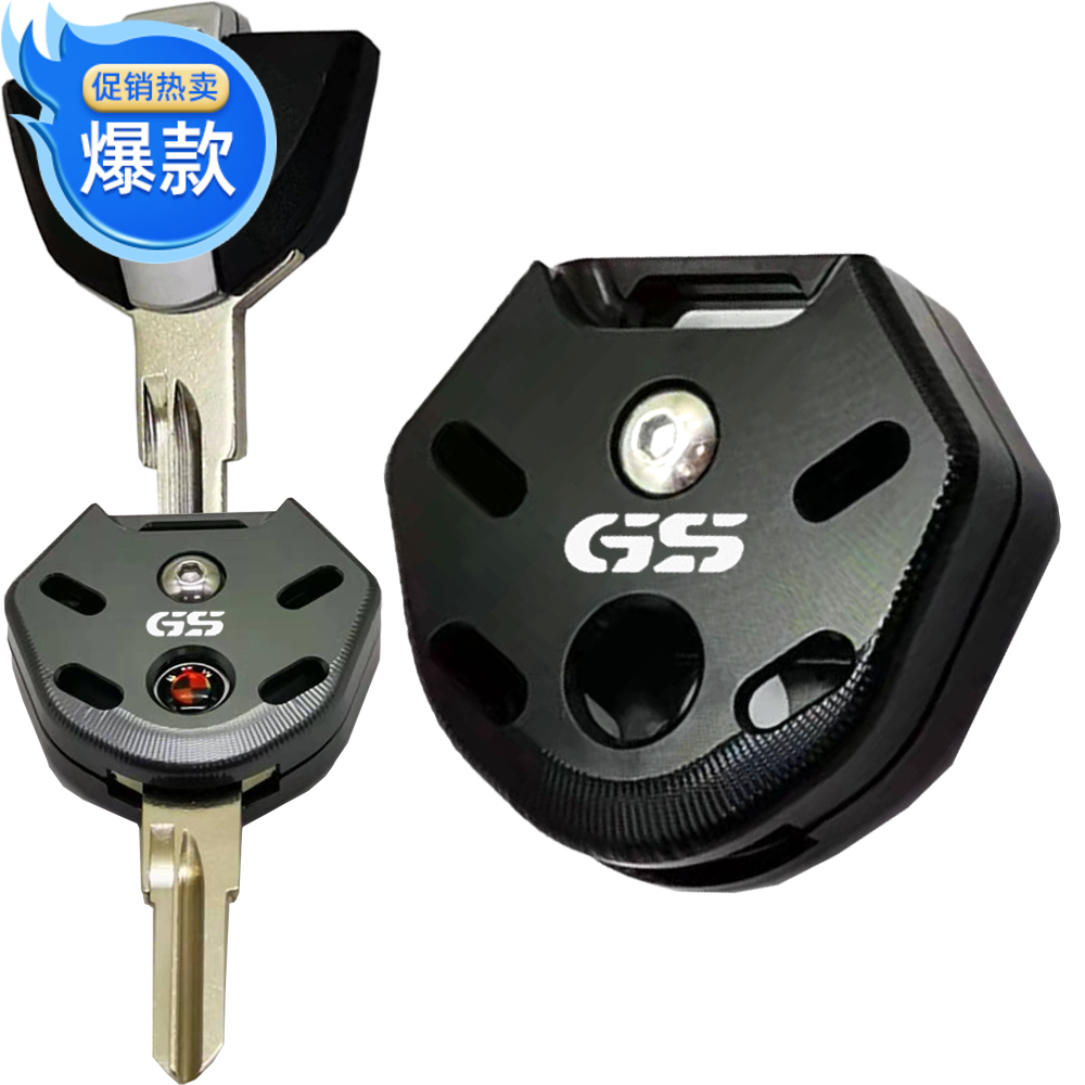 适合宝马摩托车 F800 F650 F700 F750 GS 改装锁匙钥匙套盖钥匙套