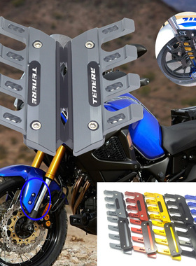 适合雅马哈XT1200ZE XT660 tenere摩托车改装前挡泥板装饰保护盖