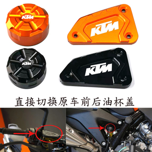 摩托车KTM 杜克 790 890 DUKE CNC改装件前后刹车油泵盖油杯盖