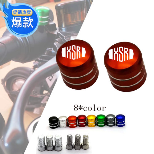 适合摩托车XSR700 XSR900 XSR155 铝合金改装后视镜螺丝堵头孔塞