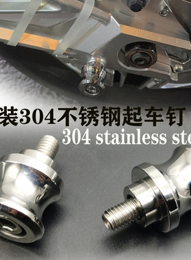 凯旋Trident660三叉戟 老虎660 765RS改装不锈钢起车钉起车螺丝件