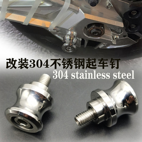 凯旋Trident660三叉戟 老虎660 765RS改装不锈钢起车钉起车螺丝件