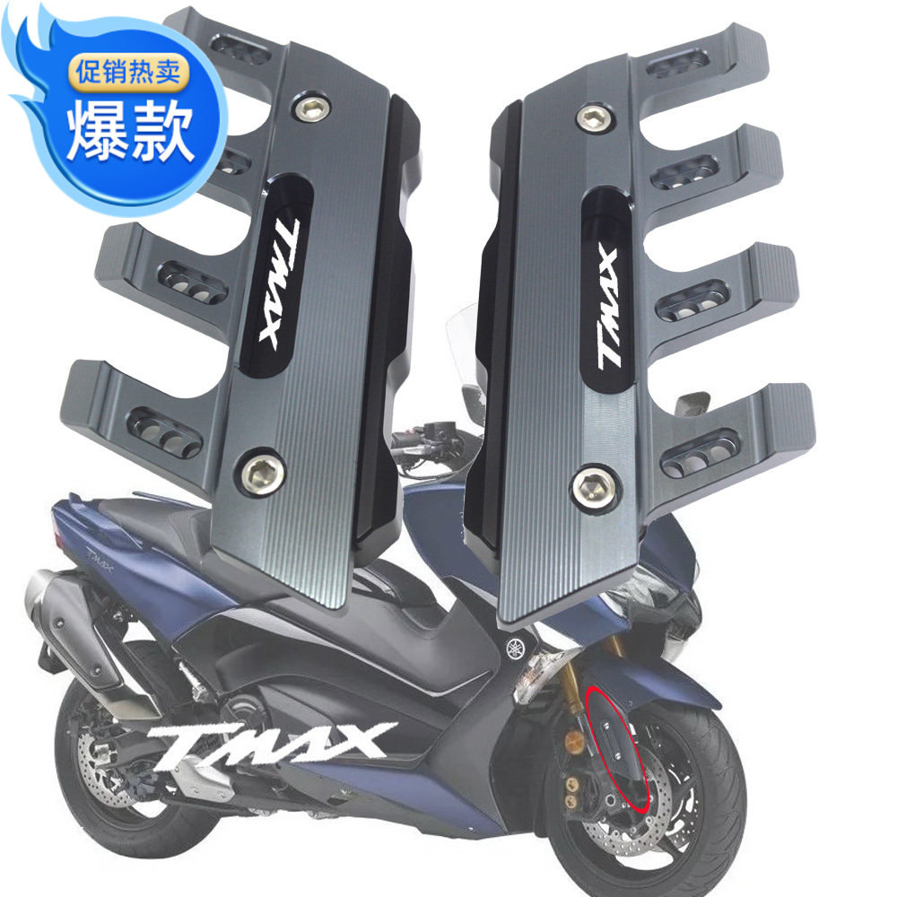 适合山叶TMAX530 500 560 T-MAX 机车改装前挡泥板保护装饰盖